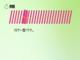 2021-2022学年一年级下学期数学4.1数数数的组成（课件）