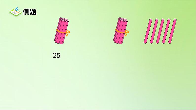 2021-2022学年一年级下学期数学4.1数数数的组成（课件）第7页