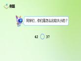 2021-2022学年一年级下学期数学4.2比较大小（课件）