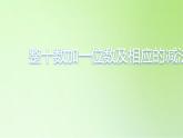 2021-2022学年一年级下学期数学第四单元4.3整十数加一位数及相应的减法（课件）