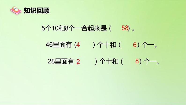 2021-2022学年一年级下学期数学第四单元4.3整十数加一位数及相应的减法（课件）第4页