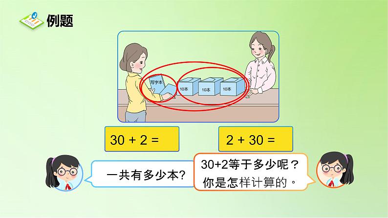 2021-2022学年一年级下学期数学第四单元4.3整十数加一位数及相应的减法（课件）第5页