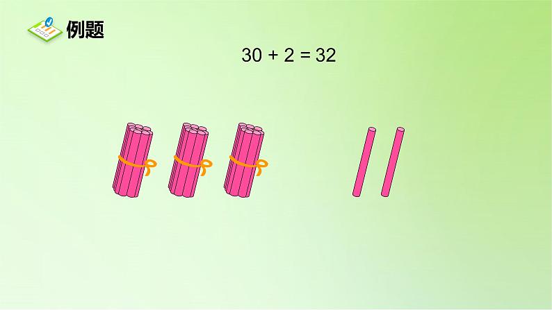 2021-2022学年一年级下学期数学第四单元4.3整十数加一位数及相应的减法（课件）第6页