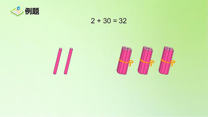 2021-2022学年一年级下学期数学第四单元4.3整十数加一位数及相应的减法（课件）第7页