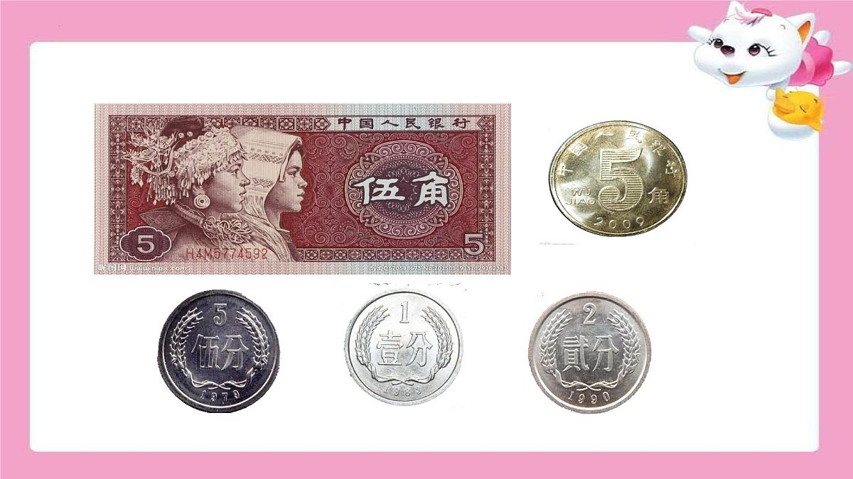 2021-2022学年一年级下学期数学认识人民币（课件）第5页