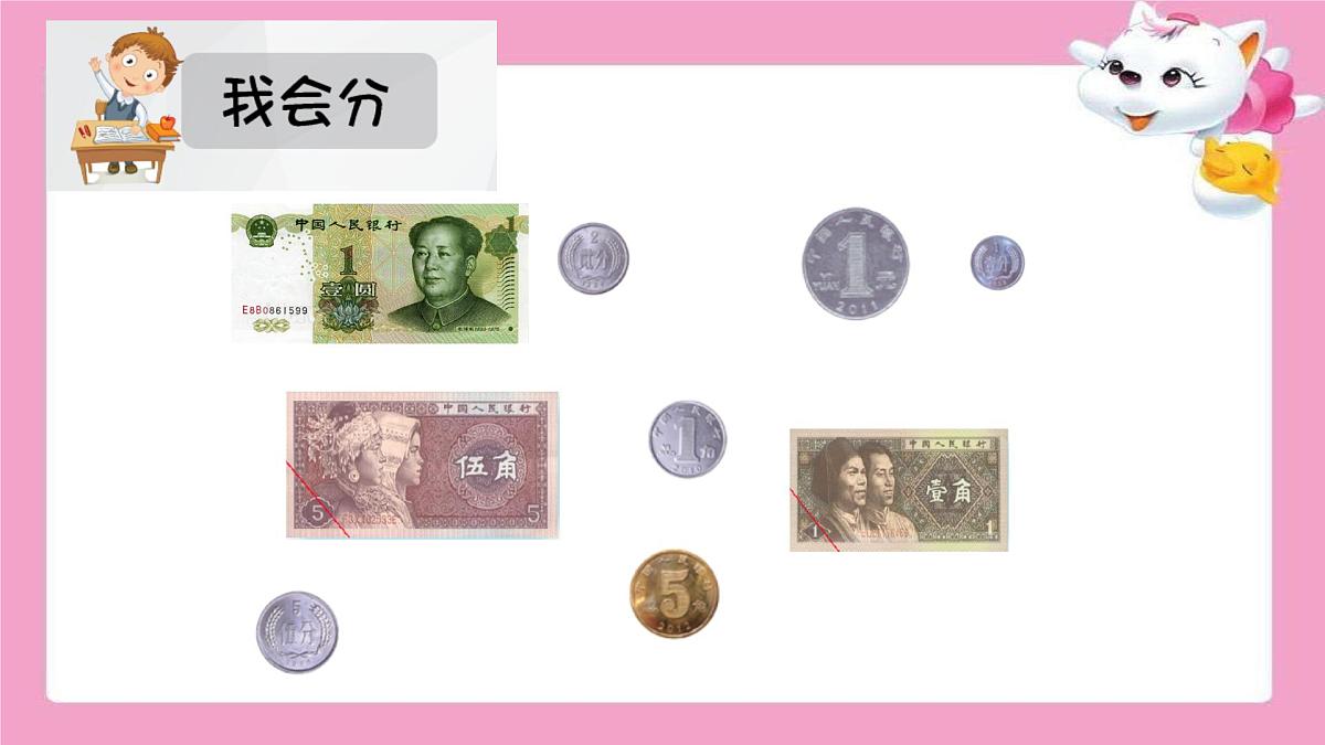 2021-2022学年一年级下学期数学认识人民币（课件）第6页