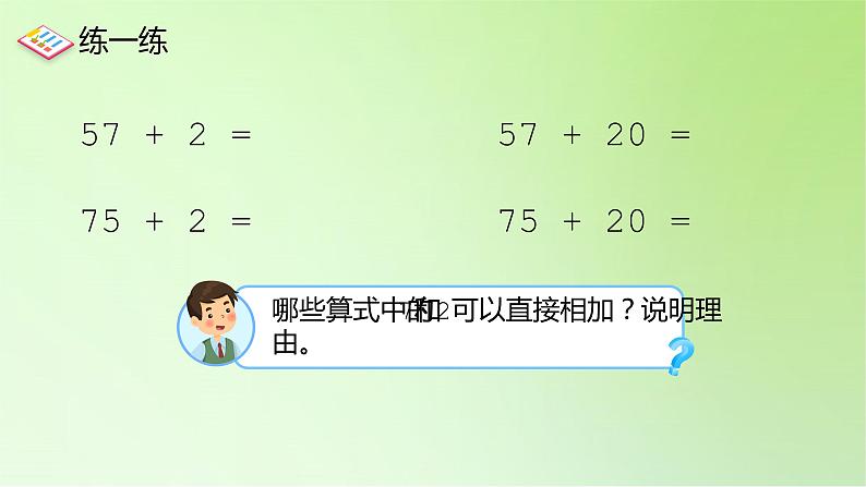 2021-2022学年一年级下学期数学6.4整理和复习第1课时（课件）第2页