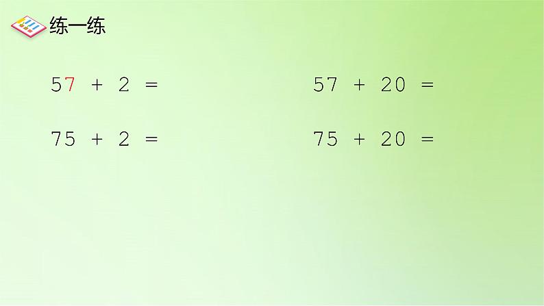 2021-2022学年一年级下学期数学6.4整理和复习第1课时（课件）第3页