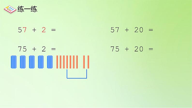 2021-2022学年一年级下学期数学6.4整理和复习第1课时（课件）第4页