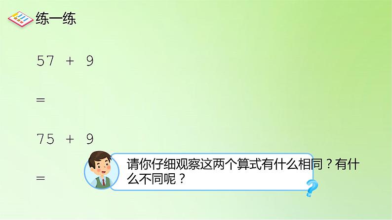 2021-2022学年一年级下学期数学6.4整理和复习第1课时（课件）第7页