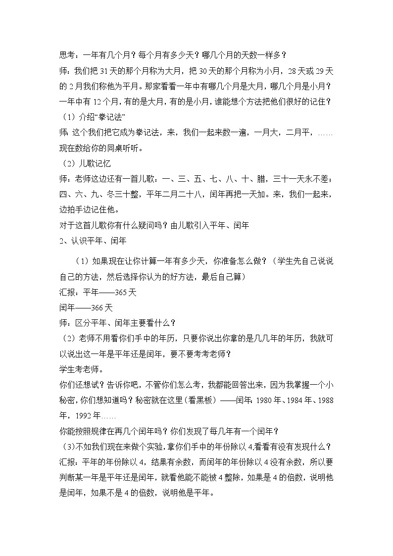 三年级下册数学教案-1.2 年、月、日｜冀教版第2页