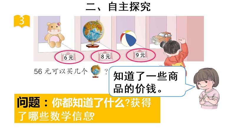 小学数学 冀教课标版 二年级上册 提出问题，并解答 用除法解决问题 课件第5页