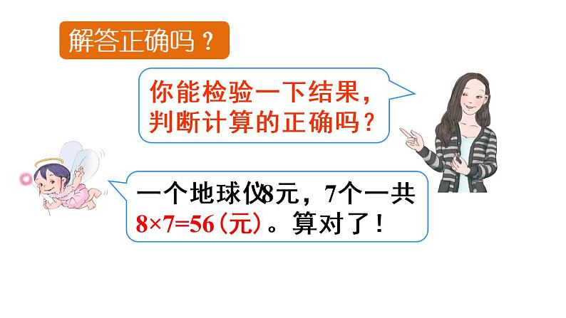 小学数学 冀教课标版 二年级上册 提出问题，并解答 用除法解决问题 课件第7页