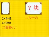 小学数学 冀教课标版 二年级上册 6的乘法口诀 课件