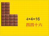 小学数学 冀教课标版 二年级上册 6的乘法口诀 课件