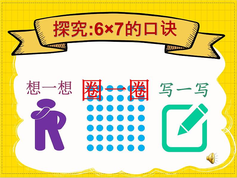 小学数学 冀教课标版 二年级上册 6的乘法口诀 课件07