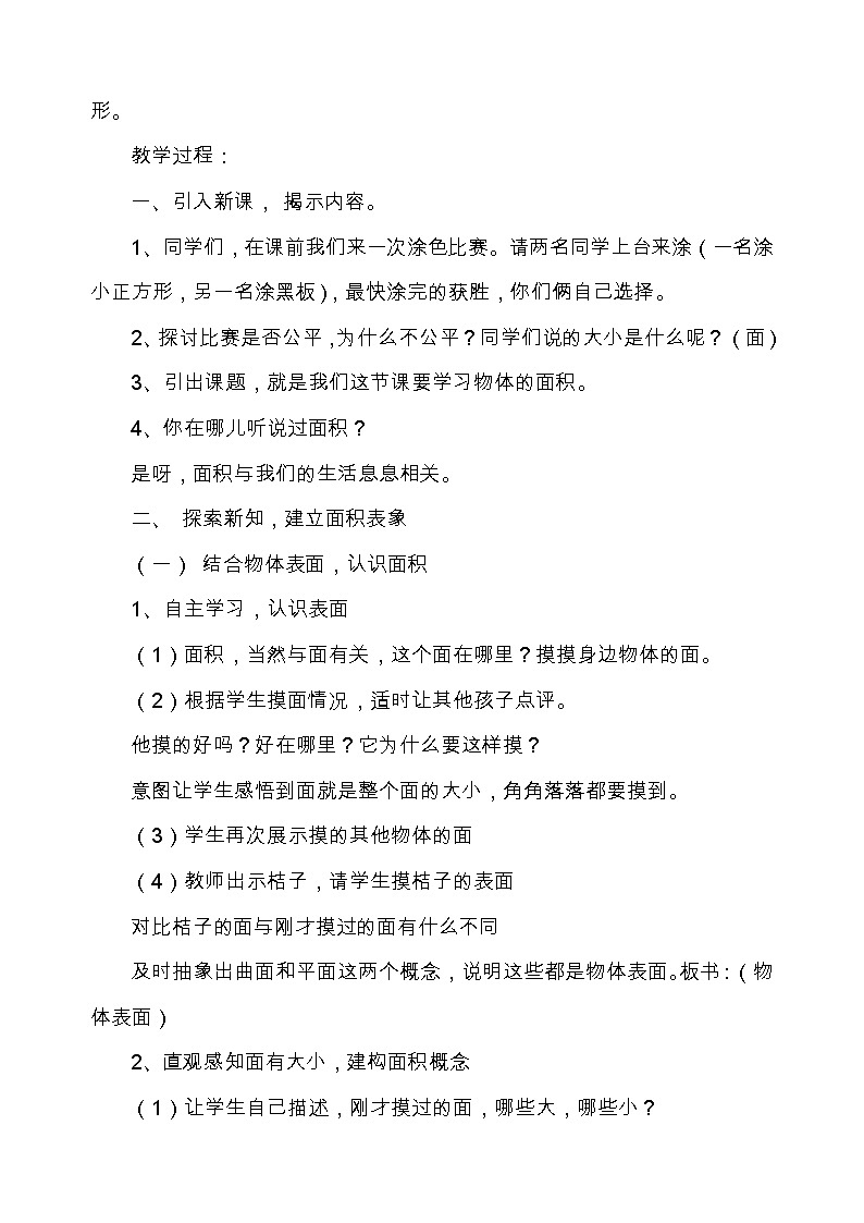 三年级下册数学教案-2.1 面积和面积单位   ︳西师大版第2页