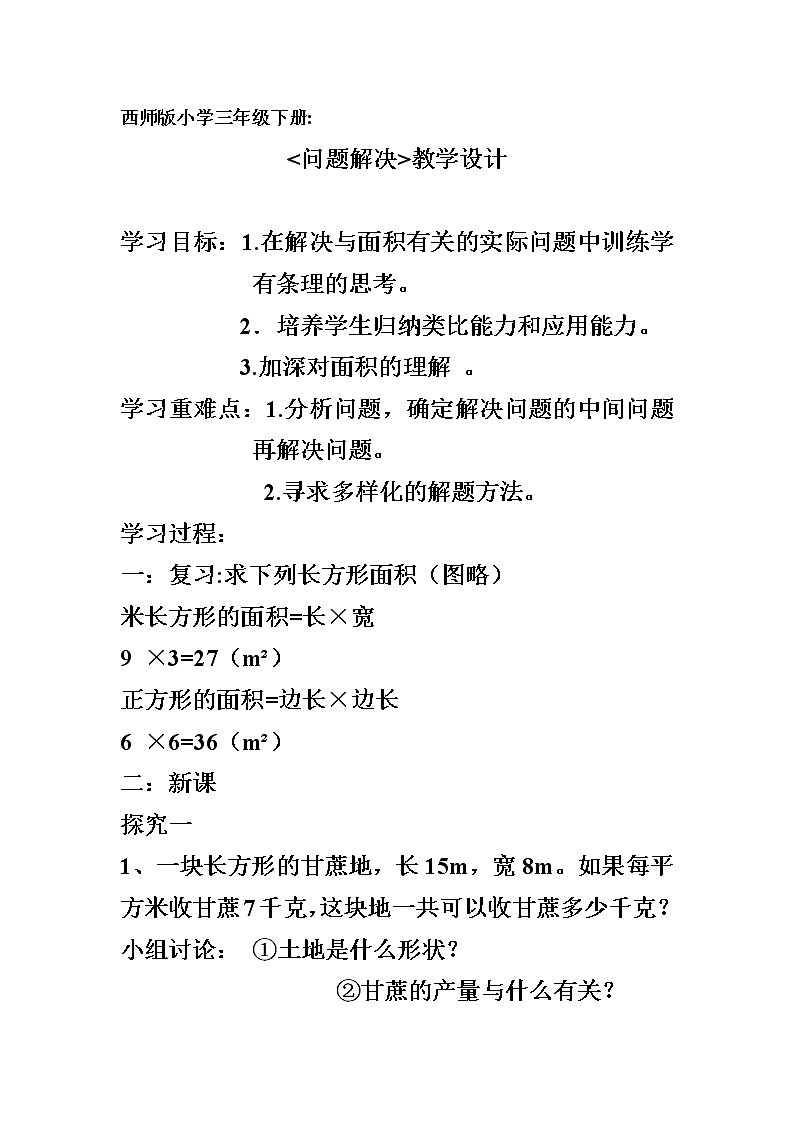 三年级下册数学教案-1.4 问题解决  ︳西师大版  (1)01
