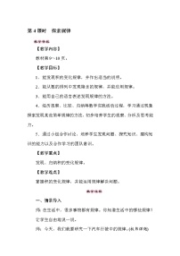 西师大版三年级下册探索规律教案