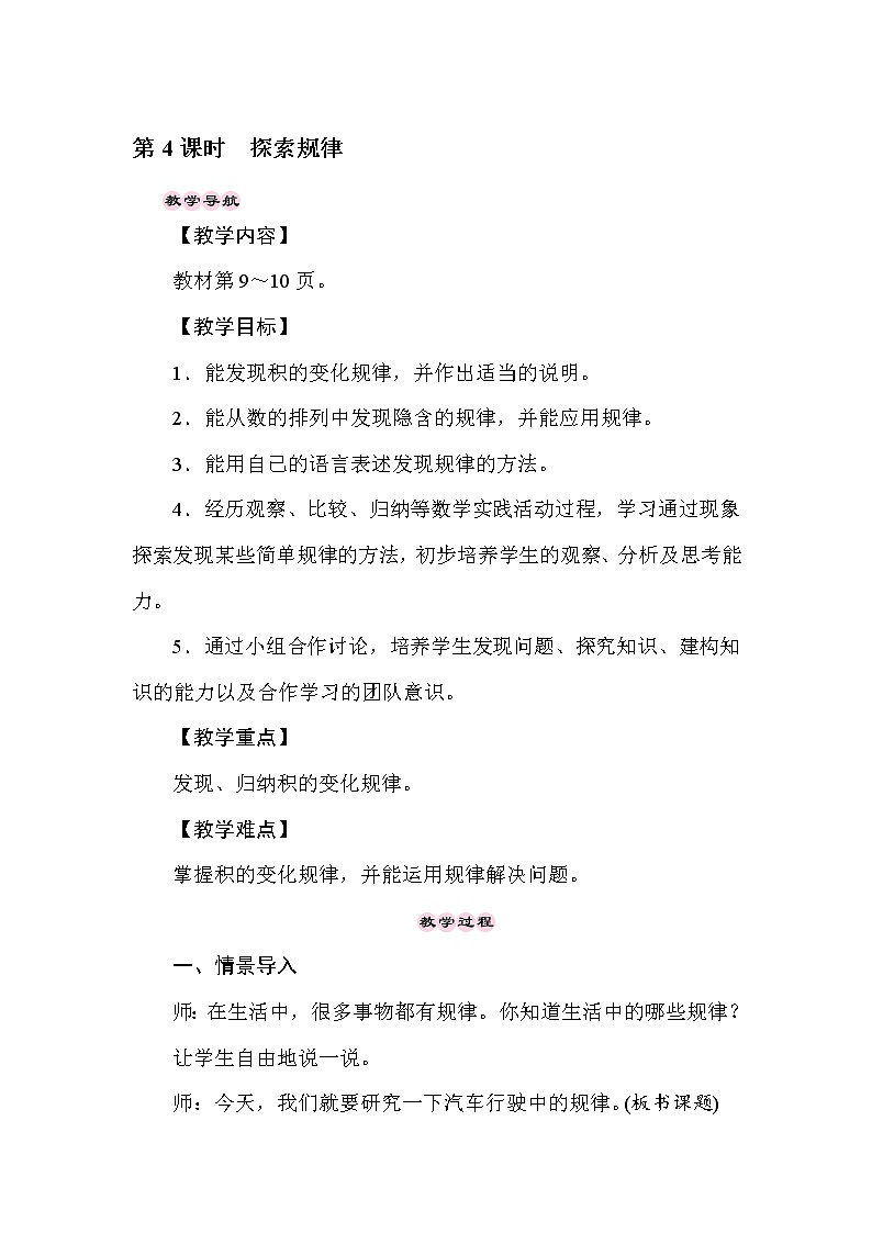 三年级下册数学教案-1.4探索规律-西师大版第1页