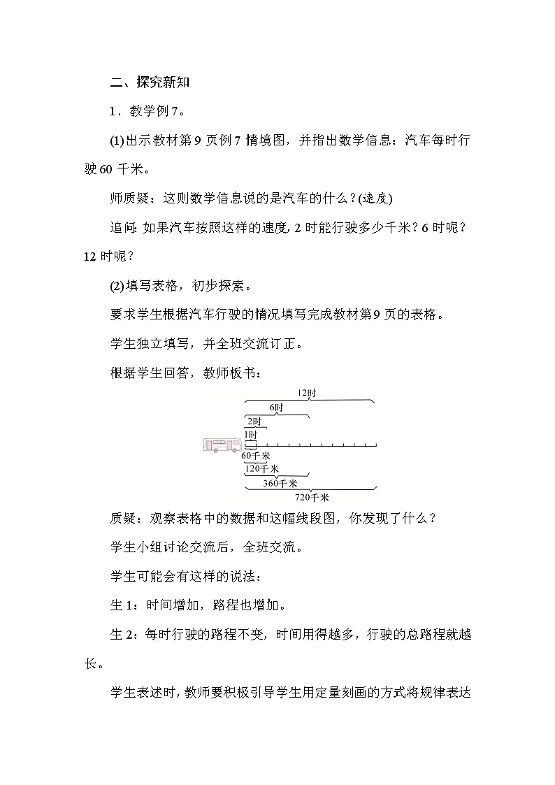 三年级下册数学教案-1.4探索规律-西师大版第2页