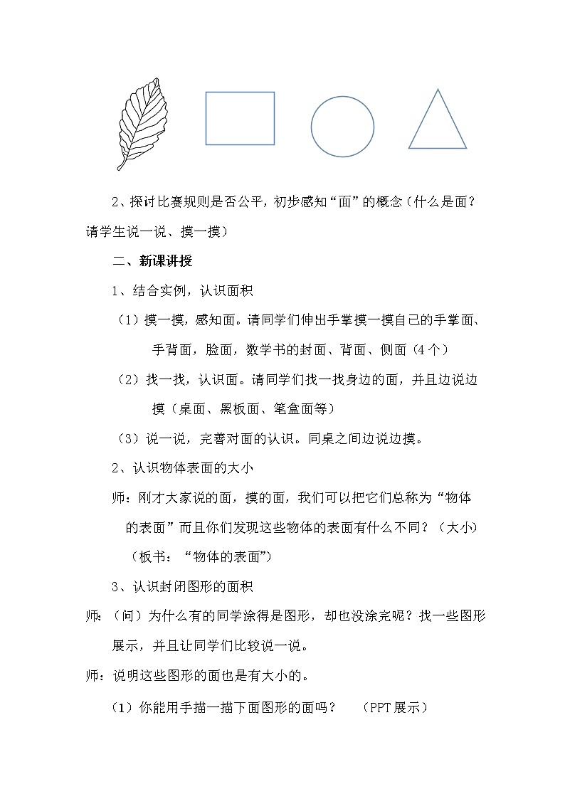 三年级下册数学教案-2.1  面积和面积单位   ︳西师大版第2页