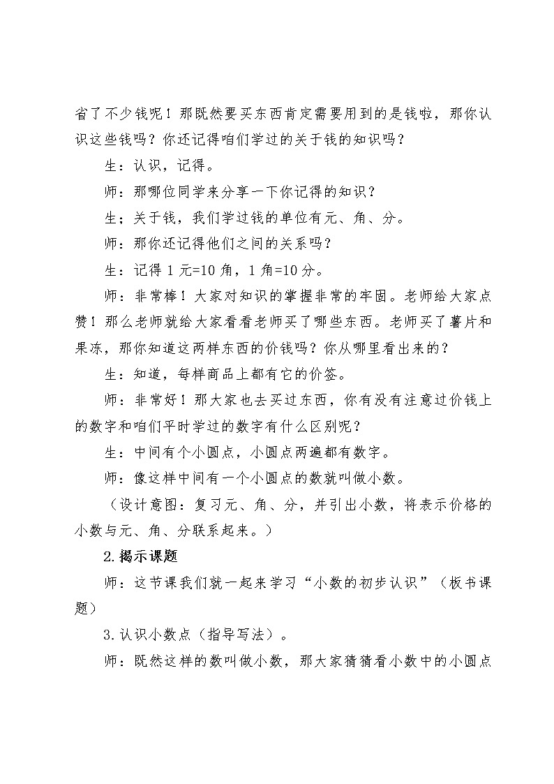 三年级下册数学教案-6.1 小数的初步认识 认识小数  ｜冀教版02