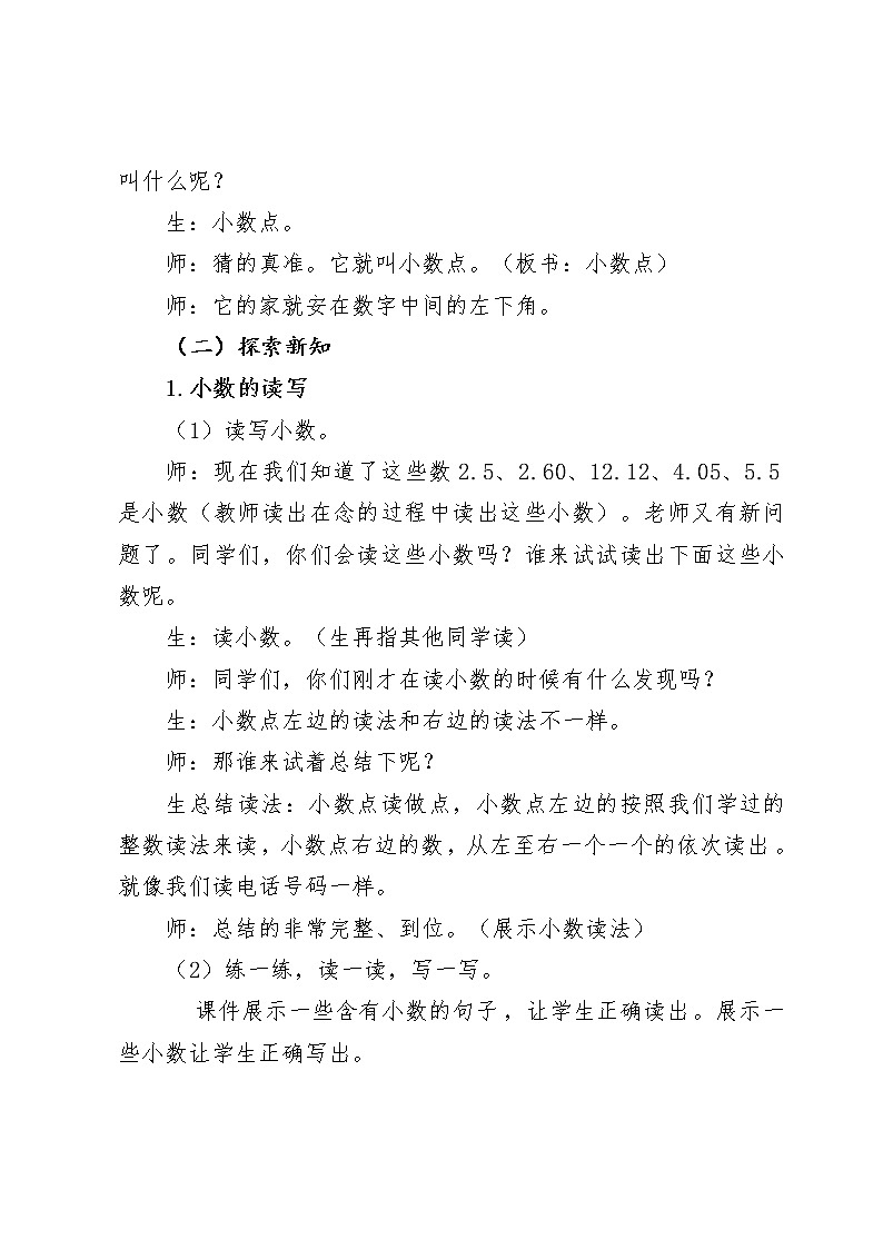 三年级下册数学教案-6.1 小数的初步认识 认识小数  ｜冀教版03