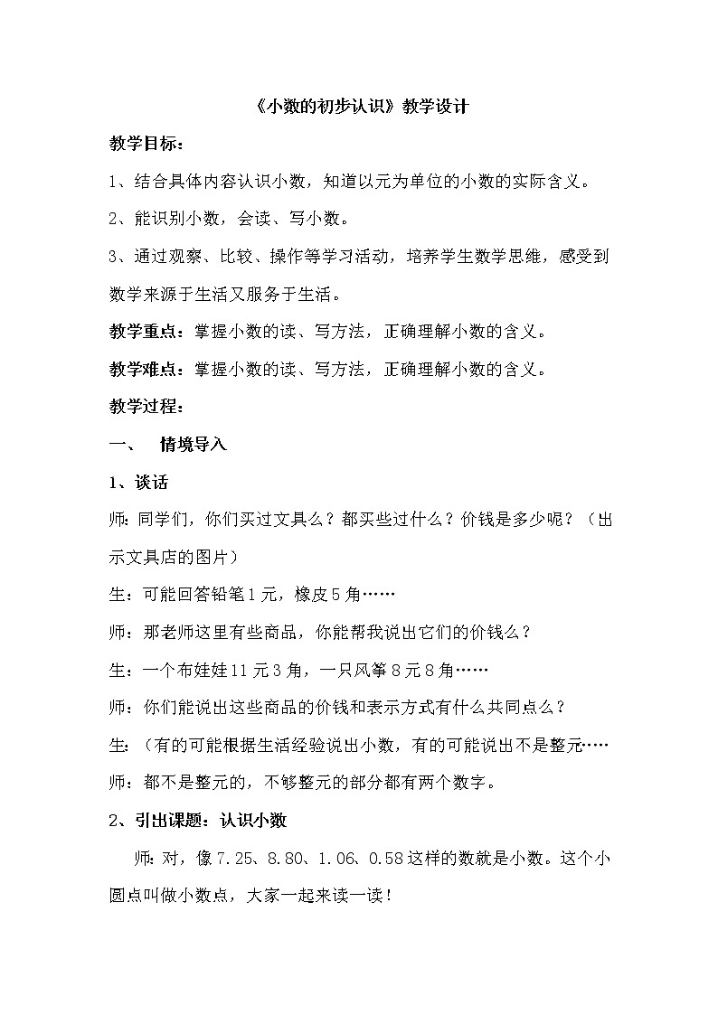 三年级下册数学教案-6.1 小数的初步认识｜冀教版第1页