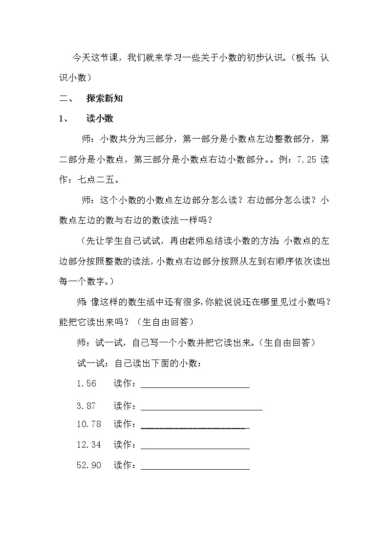 三年级下册数学教案-6.1 小数的初步认识｜冀教版第2页