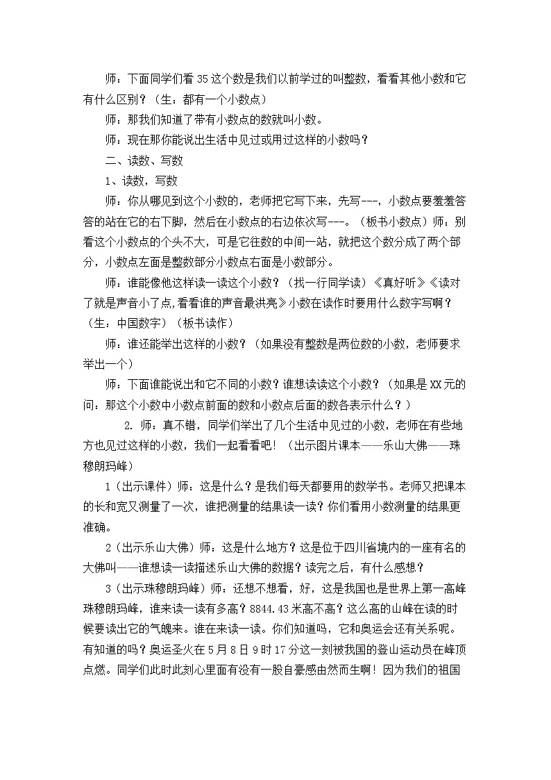 三年级下册数学教案-6.1 小数的初步认识｜冀教版  (1)第2页