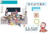 第5单元  6～10的认识和加减法课件PPT