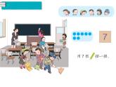 第5单元  6～10的认识和加减法课件PPT
