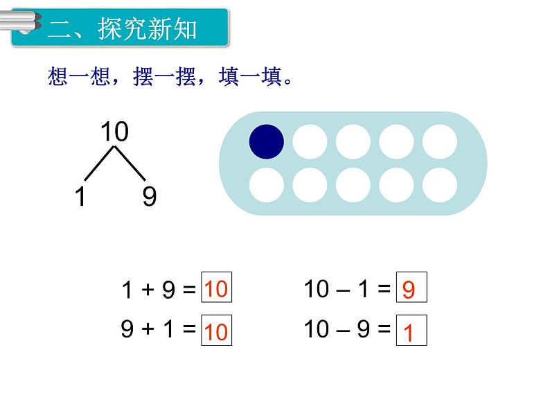 第5单元  6～10的认识和加减法课件PPT04