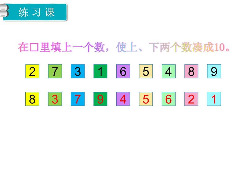 第5单元  6～10的认识和加减法课件PPT02