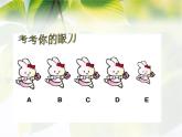 小学数学 冀教课标版 六年级上册 《找次品》 课件