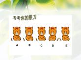 小学数学 冀教课标版 六年级上册 《找次品》 课件