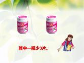 小学数学 冀教课标版 六年级上册 《找次品》 课件