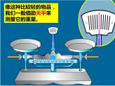 小学数学 冀教课标版 六年级上册 《找次品》 课件