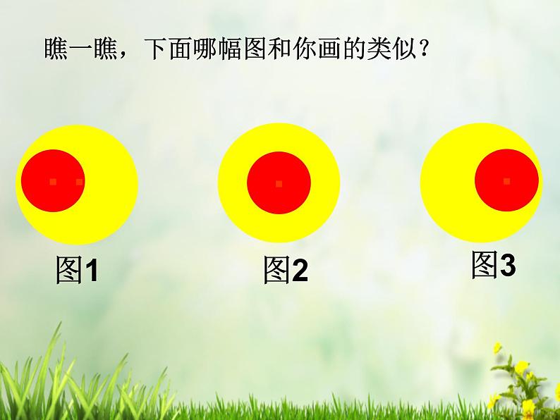 小学数学 冀教课标版 六年级上册 圆环面积 课件第3页