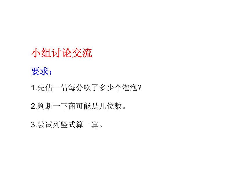 三年级下册数学课件 - 3.2 三位数除以一位数  ︳西师大版（共12张PPT）05