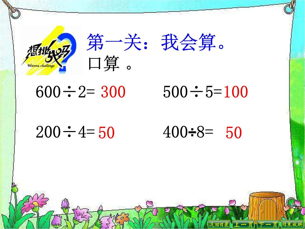三年级下册数学课件-3.1  三位数除以一位数口算  ︳西师大版第2页