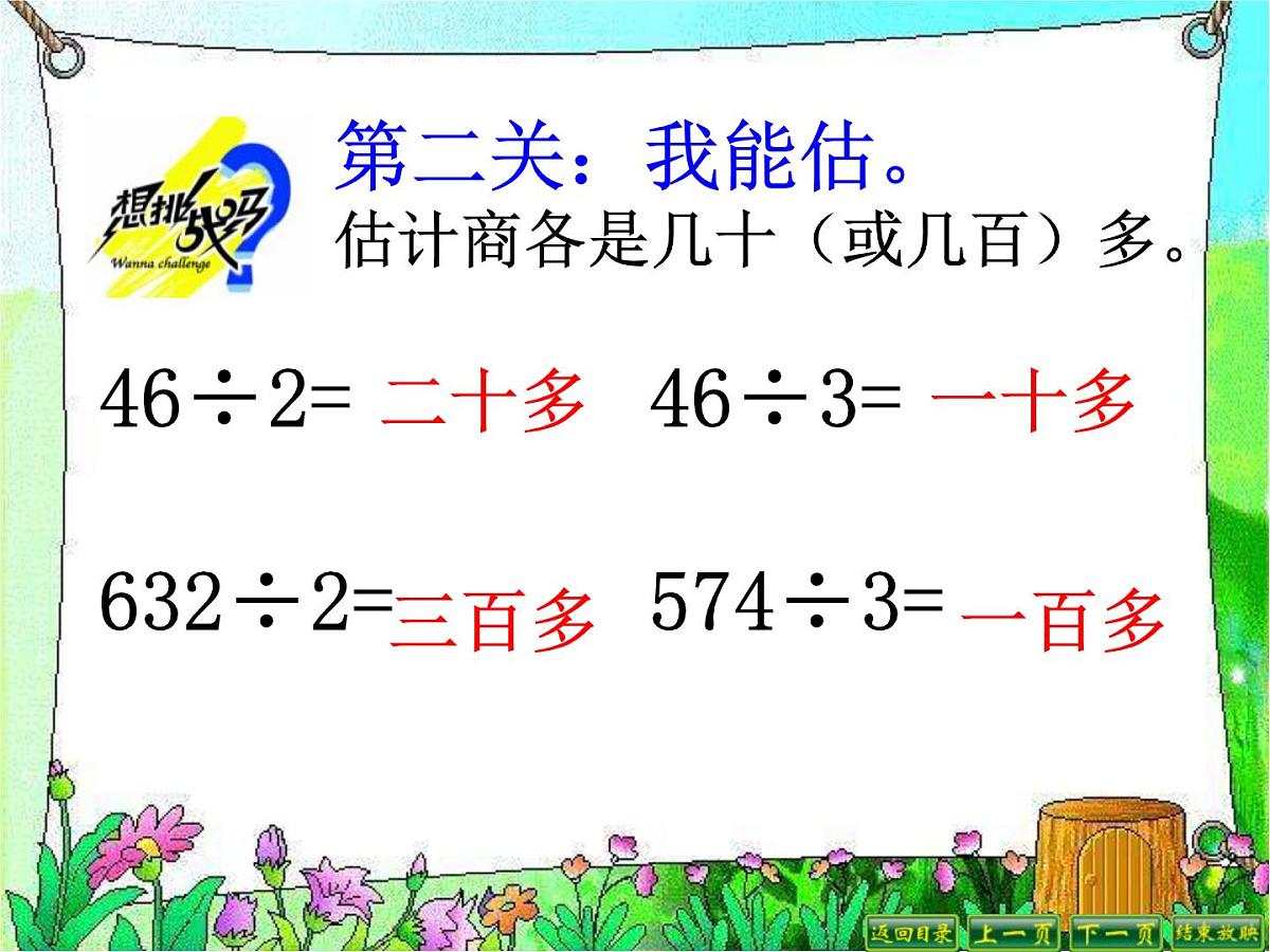 三年级下册数学课件-3.1  三位数除以一位数口算  ︳西师大版第3页