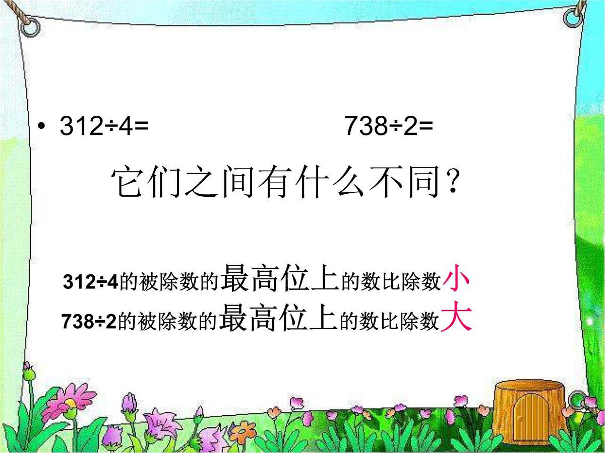 三年级下册数学课件-3.1  三位数除以一位数口算  ︳西师大版第5页