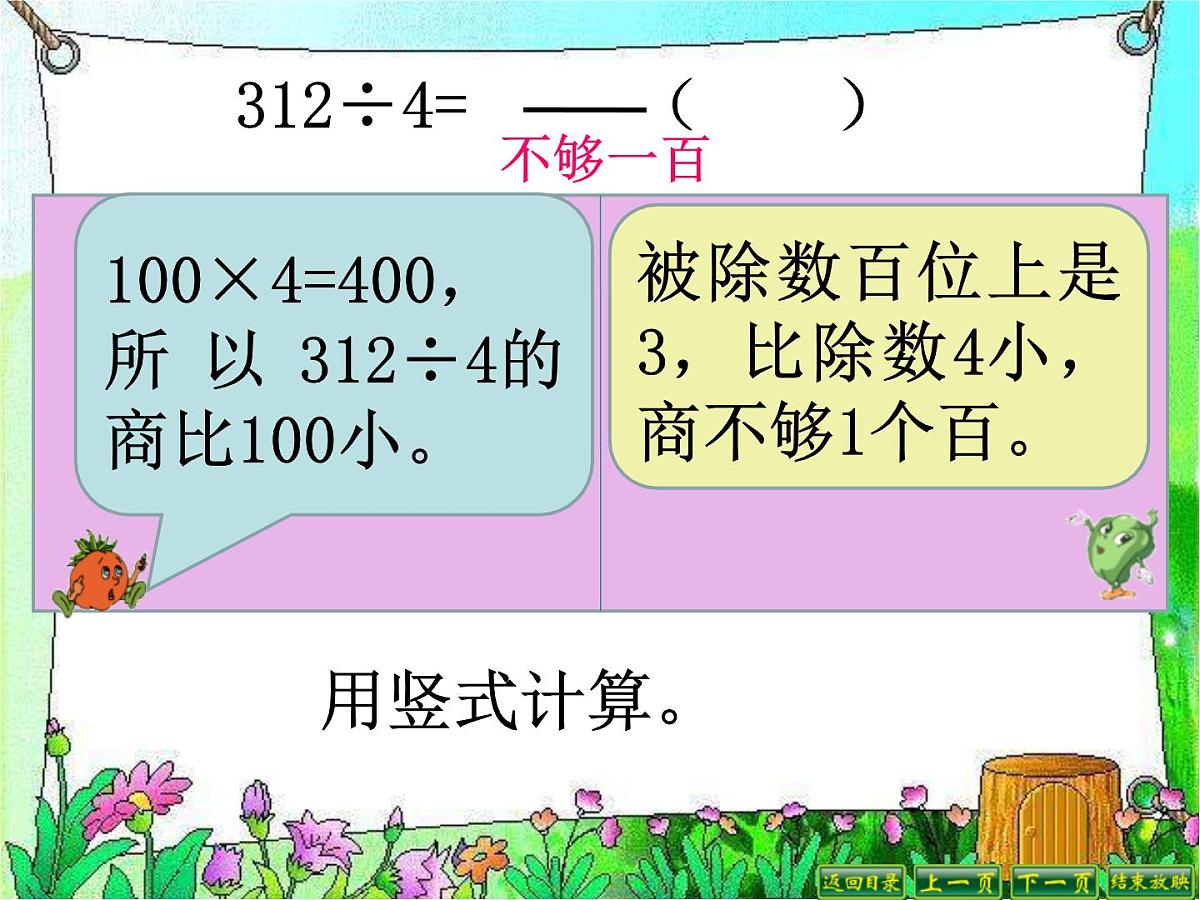 三年级下册数学课件-3.1  三位数除以一位数口算  ︳西师大版第6页