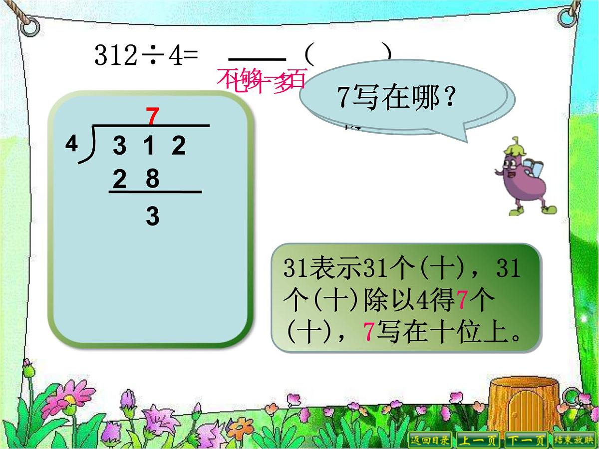 三年级下册数学课件-3.1  三位数除以一位数口算  ︳西师大版第7页