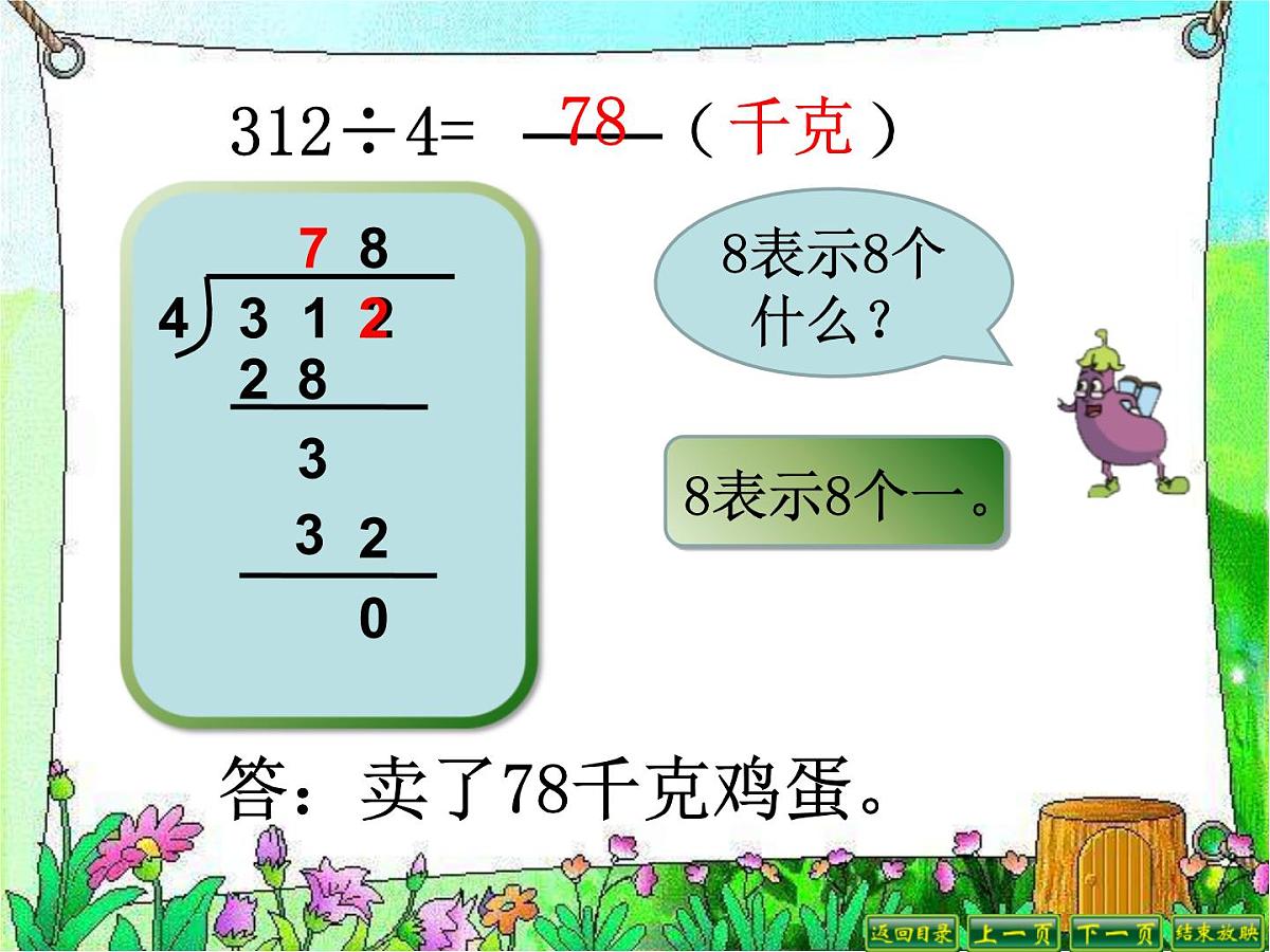 三年级下册数学课件-3.1  三位数除以一位数口算  ︳西师大版第8页