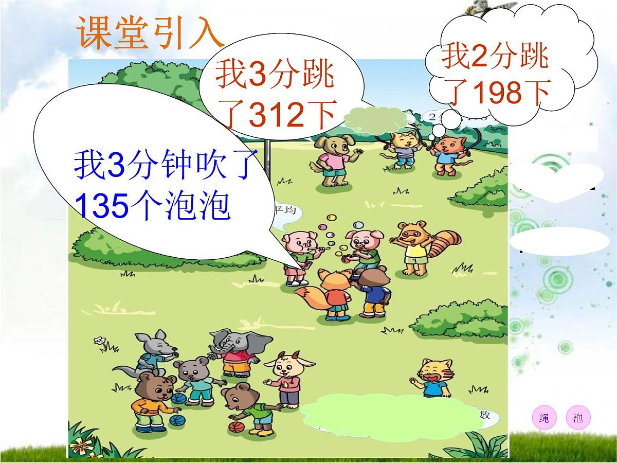 三年级下册数学课件-3.1 三位数除以一位数   ︳西师大版   （15张PPT）第3页