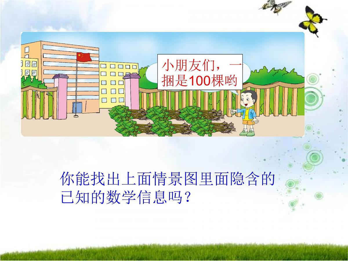 三年级下册数学课件-3.1 三位数除以一位数   ︳西师大版   （15张PPT）第4页