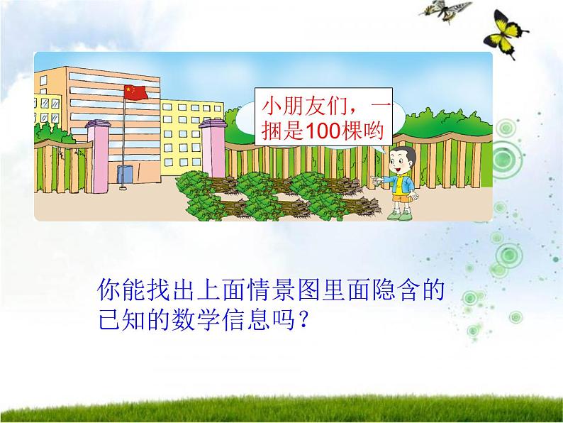 三年级下册数学课件-3.1 三位数除以一位数   ︳西师大版   （15张PPT）04